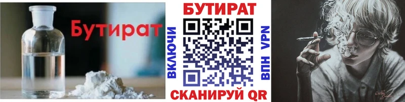 Бутират вода Плёс